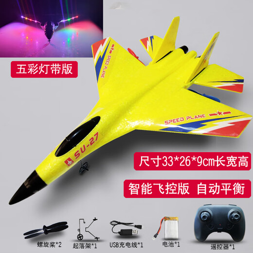 俏羽遥控飞机战斗机二战滑翔机固定翼航模战斗无人机儿童玩具 小号苏27黄色【收藏配件】 一块电池(飞15-20分钟)