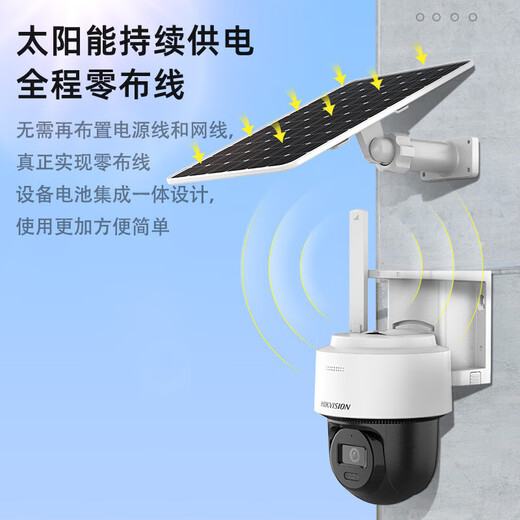 海康威视（HIKVISION）太阳能摄像头4g 免流量无电无网4g摄像头 终身无限流量太阳能监控器360全景全彩夜视追踪家用室外 T1终身流量太阳能AOV套装 标配（送64G内存卡）