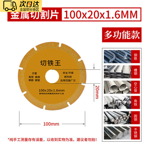Shantou Lincun iron cutting sheet multi-functional cast iron metal cutting sheet stainless steel iron steel pipe angle grinder blade saw blade saw blade 100mm multi-functional 1 piece