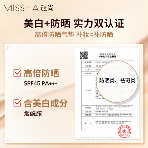 MISSHA Double Eleven Charming Watery Moisturizing Three-core Air Cushion Classic Edition No. 21 SPF45/PA+++ Sunscreen Foundation