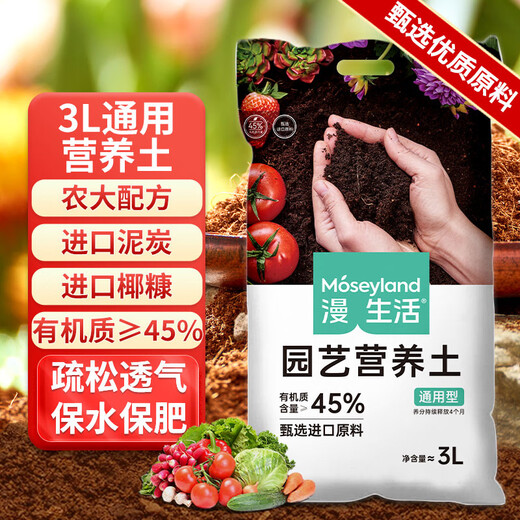 Manlife imported nutrient soil 3L universal organic vegetable soil and flower soil gardening green plant flower green dill potting matrix soil
