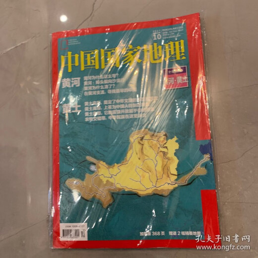 [Outcutded Old Book] National Geographic China 2017 10. Ausgabe 684. Ausgabe des China National Geographic Magazine