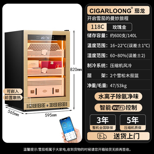 CIGARLOONG 118C cigar cabinet, precise constant temperature and humidity, natural cedar wood, cholesterol-rich water, ionized ammonia removal cigar cabinet, smart WiFi controlled cigar humidifier, air-cooled compressor cabinet, rose gold, purified ammonia + WiFi + cedar wood shelf