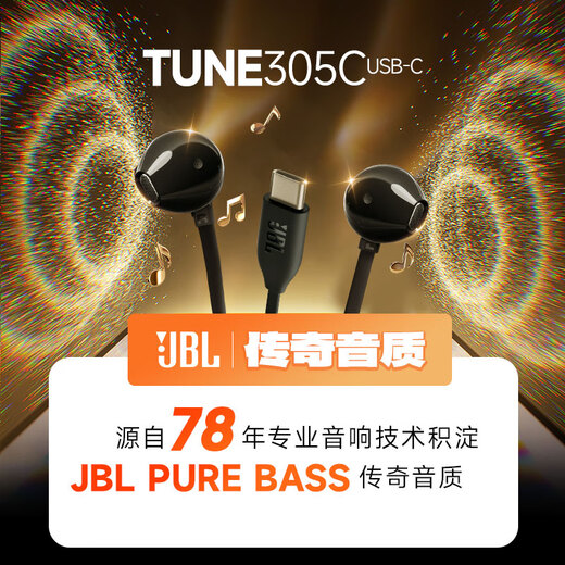 JBL TUNE 305C wired headphones Type-C interface semi-in-ear headphones computer headphones suitable for USB-C plug and play Double 11 shopping recommendations black