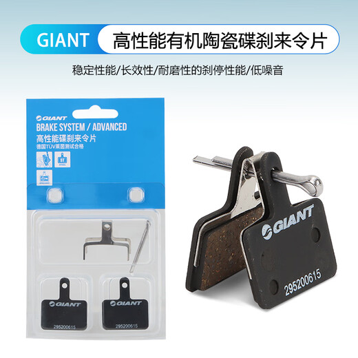 捷安特（GIANT）刹车片 ATX660/810/830/860/800山地自行车碟刹来令片 产陶瓷材质一车份【赠送卡簧和插