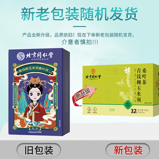 Tongrentang Beijing Tongrentang Corn Shave Tea Mulberry Leaf Tea Orange Green Money Willow Health Tea 160g*3 Box [cycle pack]