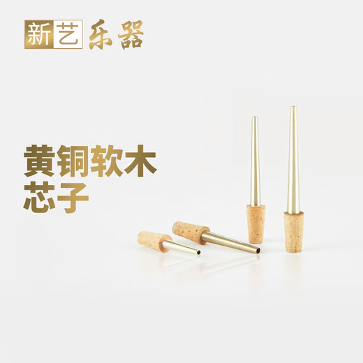 岐为黄铜唢呐软木芯子 钦子寸管笛针 ABCD各调式齐全大小号配件 降B调