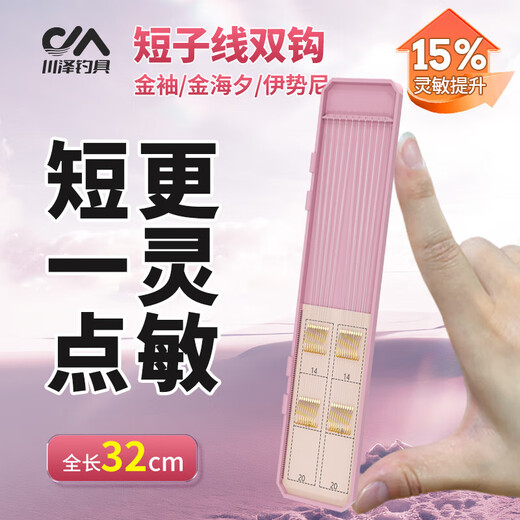 Kawazawa short sub-line double hook upgraded gold sleeve fish hook finished product tied set shallow water wild fishing anti-tangle sea evening hook crucian carp hook gold sleeve barbed 32cm hook 3/4 line 0.4/0.6 sub-line double hook 20 pairs/box