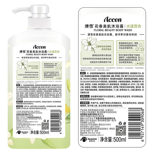 Accen secret garden fragrance beauty shower gel 600ml white peach + 500ml lily + 500ml lavender