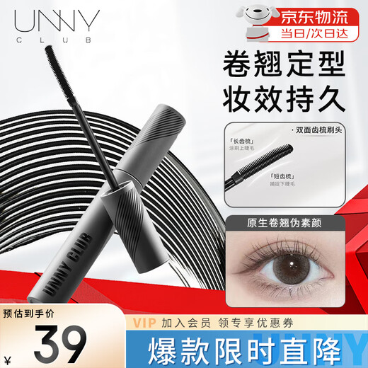 Unny club star-eye eyelash primer 5g, easy to use and set nude makeup, waterproof and sweat-proof, no smudging, no clumping