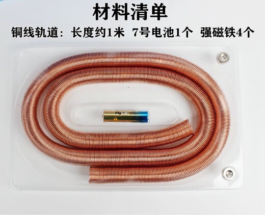 电磁小火车diy磁悬浮列车儿童科学实验科技小制作小学生教具 小火车