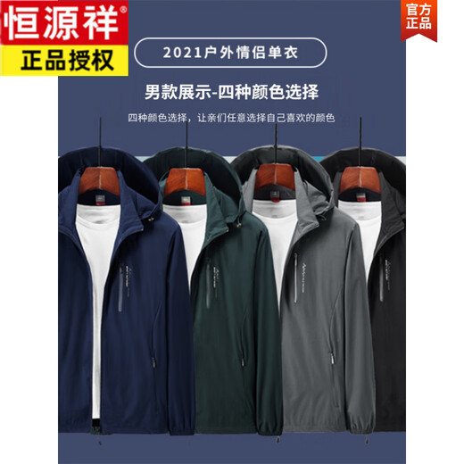 恒源祥秋季可脱帽薄款夹克男加肥大码外套胖子冲锋户外休闲钓鱼服 9928-903深蓝 L 105-120