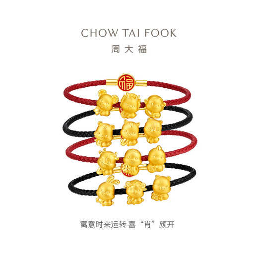 周大福龙年 十二生肖 掌中宝足金黄金吊坠转运珠【多款可选】 EOR677 平安虎