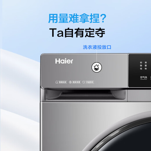 海尔洗烘一体超薄全自动滚筒洗衣机10公斤大容量纤薄嵌入巴氏除菌智能投放双淋喷变频一级能效大桶径 智能投放+智能烘干+仿生手搓洗
