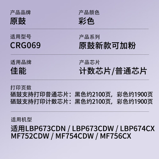 原鼓正品佳能MF756CX专用硒鼓 适用Canon CRG069打印机粉盒墨粉盒CRG-069碳粉盒 4色套装-大容量【原鼓正品硒鼓】约24000页