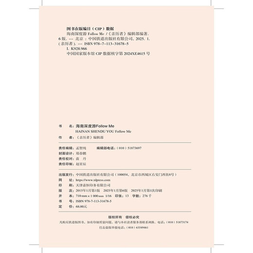 Hainan ausführliche Tour Follow Me (6. Auflage)