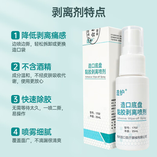 Care Stomia Châssis Viscose Spray Spray Remolation rapide Agent de retrait médical Agent de suppression de colle d'alcool Kanglebao 12010 [Set Special Offre] Soins quatre pièces Care