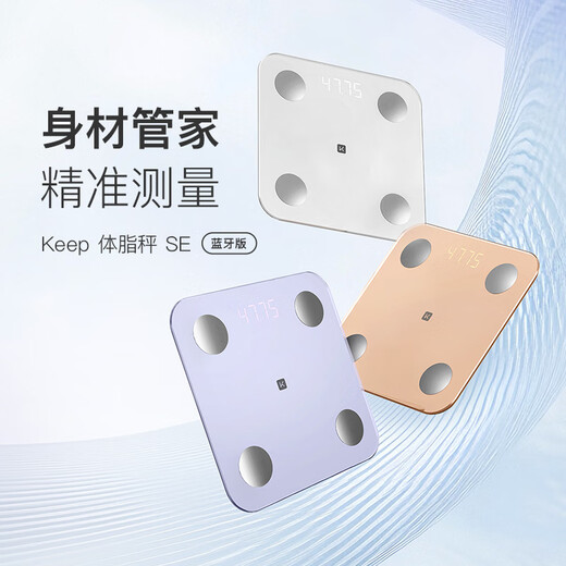 Keep智能体脂秤 家用电子秤高精准体重秤 塑形减脂 体重管理 减肥计划推荐 蓝牙连接SE月光白(充电款)