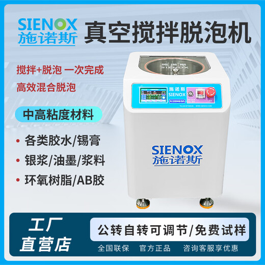 Вакуумный смеситель для дегазации SIENOX, двойной планетарный центробежный высокоскоростной гомогенизатор, смешивание и дегазация суспензии лабораторной клеевой паяльной пасты, отложение, вакуумный смеситель для дегазации, отложение