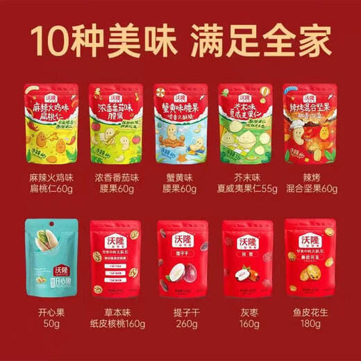 Nüsse 1105g Snacks Pistazien Walnussgeschenke Spring Festival Group Kauf von Mitarbeitern Leistungen Wollong 1105g Nüsse 1 Box