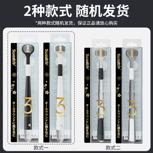 Sweetrip 日本三面牙刷软毛成人牙刷螺旋刷丝高端三头牙刷情侣独立包装2支