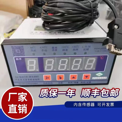 LX-BW10-Rs485 Jiangsu Loongson Dry Type Transformer Temperature Controller Fan Thermostat Temperature Controller lx-bw10-Rs485(FG)/Rs485B