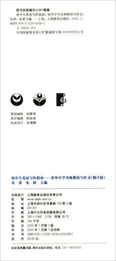 English Writing Guide for Junior High School Students. Famous teachers from Shiwai Middle School teach you how to write essays. Revised Edition
