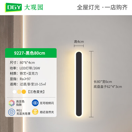 大观园（DGY）壁灯现代简约客厅卧室长条床头灯北欧线性入户过道墙壁灯 9227-黑色120cm-三色变光39W-全