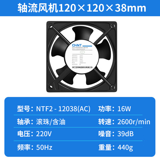 正泰（CHNT）220v轴流风机排风扇NTF2-12038B静音强力工业配电柜散热风扇 NTF2-12025/AC220B 滚珠
