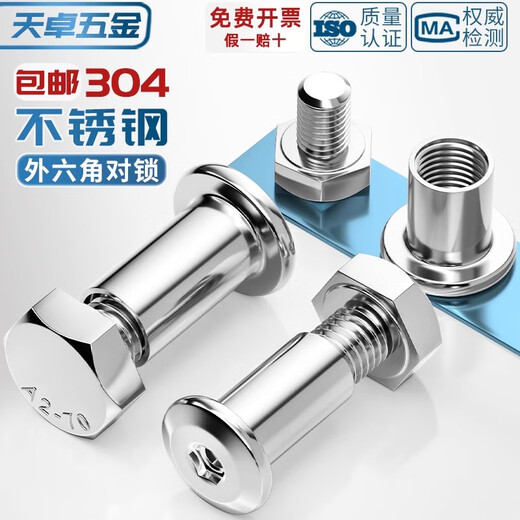 Tianzhuo Hardware 304 stainless steel external hexagonal nut rivet butt locking screw nut splint head furniture combination set M8*14 rod diameter 10 5 sets
