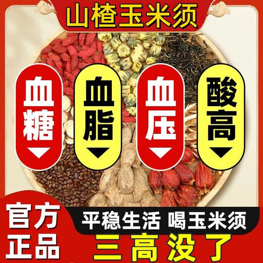 Pekinger Tongrentang-Weißdorntee, Blutdruck, Maisseiden-Hagebuttentee, Blutdruck kann dabei helfen, die Blutfette des Tees zu senken, drei Glycerinfette mit hohem Fettgehalt in der Leber, drei vier Boxen, Zykluspaket Weißdorngrüner Qianliu-Maisseiden-Maulbeerblatt-Tee