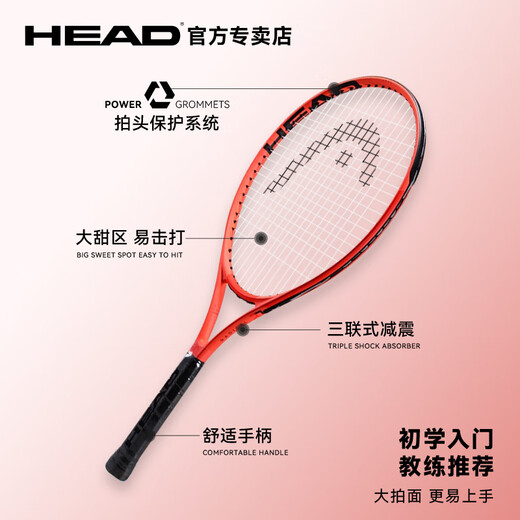 HEAD (HEAD) Head tennis racket, children's racket, entry-level 25-inch special tennis racket for teenagers and beginners