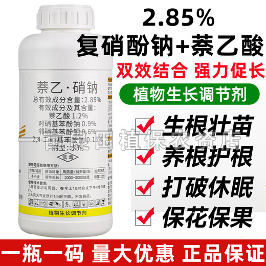 2.85% sodium nitrophenolate, naphthalene acetic acid, flower and fruit preserving medicine, anti fruit drop, naphthalene acetic acid, root blasting and growth regulator 1000g