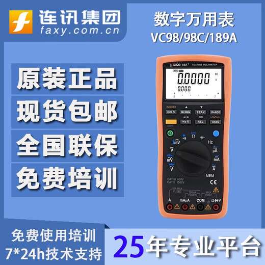 胜利仪器（VICTOR）胜利数字万用表VC9898C189A智能热电偶电阻信号表 VC98A+标配