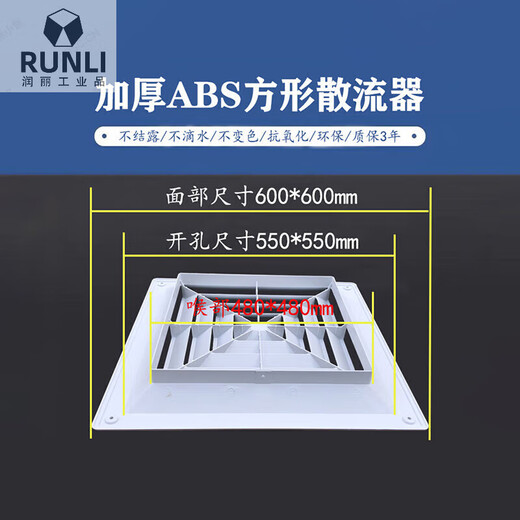 Plastic steel ABS diffuser, central air conditioner four-sided ventilation outlet, face size 600*600, opening 550, throat 480 (single panel) face size 600*600, opening 550 (single panel)
