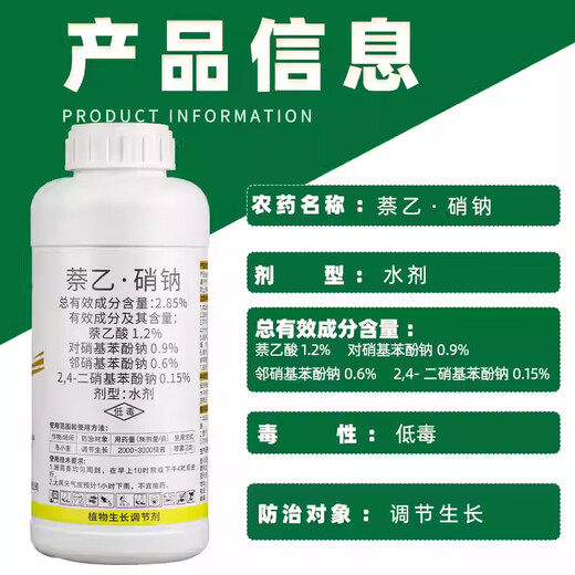 2.85% sodium nitrophenolate, naphthalene acetic acid, flower and fruit preserving medicine, anti fruit drop, naphthalene acetic acid, root blasting and growth regulator 1000g