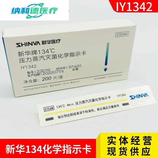 Plasma -Indikatorkarte mit niedriger Temperatur Xinhua Druckdampf Dampf Dampftrommel Chemische Indikatorkarte IY1342 Hochtemperatur -Desinfektionstest Xinhua 134 Indikatorkarte IG1342 Fünf Kisten