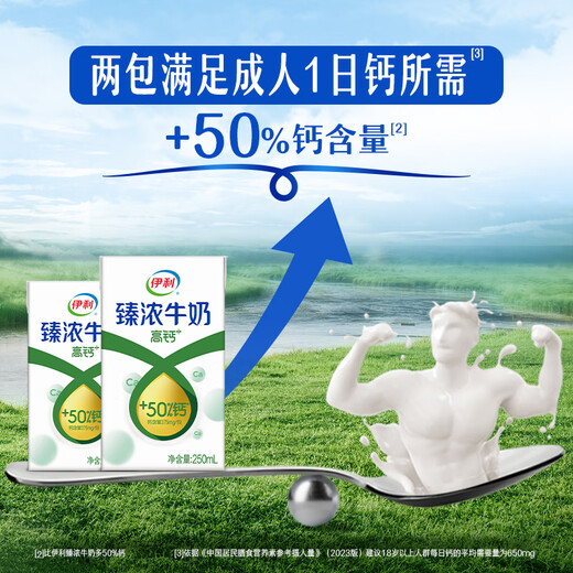 Yili Fresh Date Rich Milk High Calcium 250ml*16 +50% Calcium Coffee Partner Gift Box 2-3 Months