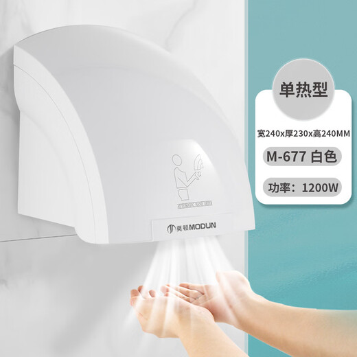 莫顿677干手器全自动感应烘干机手器商用卫生间烘手机智能家用烘手器 677白色单热