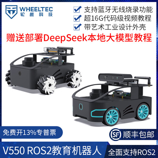 WHEELTEC ROS2 Robot V550 Smart Car with Industrial Design Chassis Raspberry Pi Orin Nano NX Development Board Autonomous Autonomous Vehicle V550 Robot Four-wheel drive Car Version (including RGB Camera) Orin NX Super 8GB+M10P