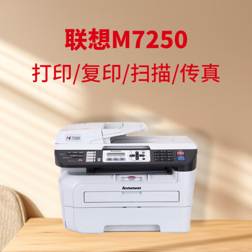 [二手9成新]联想7250N激光打印机 A4双面打印复印 7400 PRO黑白高速扫描多功能一体 联想-7250 办公家用 套餐一【电脑打印】