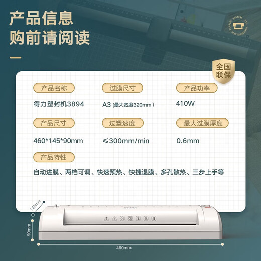 
Deli 3894N photo plastic sealing machine A3/A4 file contract certificate drawing menu plastic sealing machine glue sealing machine film press two-stage temperature control automatic film feeding 3894N [A3/A4 general]+[100 6-inch films]