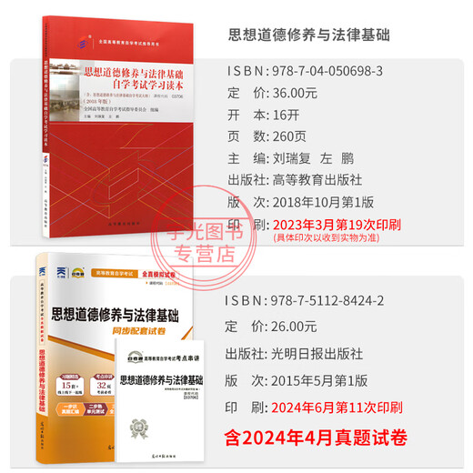 15041 Self-study textbooks for junior college students 12656 Mao Zedong 03706 Thoughts on ideological and moral cultivation and legal foundation 15042 Liu Ruifu Higher Education Press Junior College 04729 University Chinese textbooks, one-pass test bank 04729 University Chinese textbooks + one-pass test bank