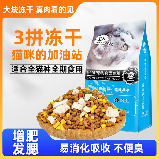 Osa full-price air-dried cat food, kittens become fat, wholesale adult cats, eight pieces of freeze-dried hair, shiny hair, official cat feast, eleven pieces of fresh meat, freeze-dried cat food, 10 Jin Jin is equal to 0.5 kg