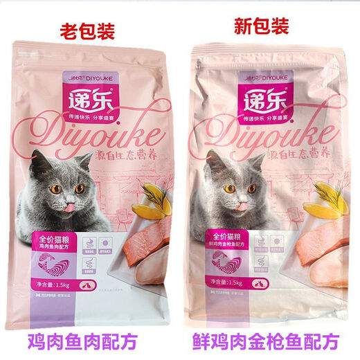 Dile cat food chicken and fish formula 1 Jin Jin equals 0.5 kg 5 Jin Jin equals 0.5 kg Kitten and adult cat fattening bag Diu Di Le boutique cat food 3 Jin Jin equals 0.5 kg Packed chicken and fish flavor (collect and receive 1 ball)