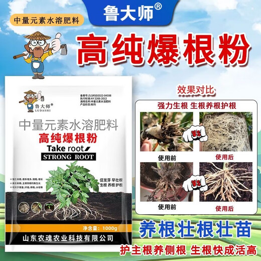 Master Lu's high-purity root blasting powder, medium element water-soluble fertilizer, fruit sapling, vegetable garden rooting powder, general gardening root blasting powder 500g*1 bag