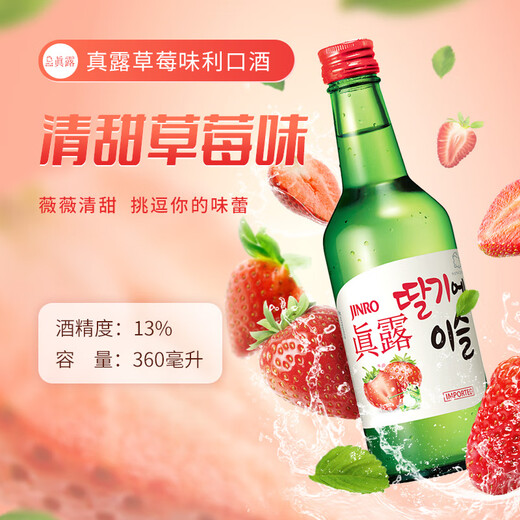 真露（JINRO）烧酒 360ml*20瓶 13度 草莓味 韩国进口 洋酒 调酒基酒