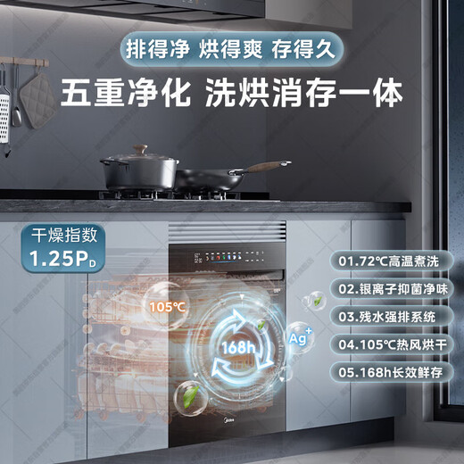 Midea Wanxiang T7 dishwasher has 16 sets of universal spray arms installed under the embedded household stove. Frequency conversion four-star disinfection 105. Hot air drying. 168 hours of storage. 20% national subsidy. Installation under the stove. High cabinets throughout the kitchen. 16 sets of frequency conversion universal sprays.