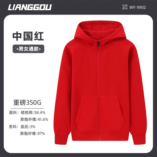 汇彩衫高端红色年会卫衣工作服定制印logo秋冬季连帽拉链公司演出团体服 【A款-连帽薄款】WY-9902 中国红 S 【其他尺码联系客服】