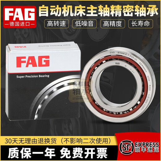 FAG德国配对轴承 B7018 7019 7020 7021 7022 7024 C/E-T-P4S-UL FAG HS7018-C-T-P4S-UL